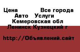 Transfer v Sudak › Цена ­ 1 790 - Все города Авто » Услуги   . Кемеровская обл.,Ленинск-Кузнецкий г.